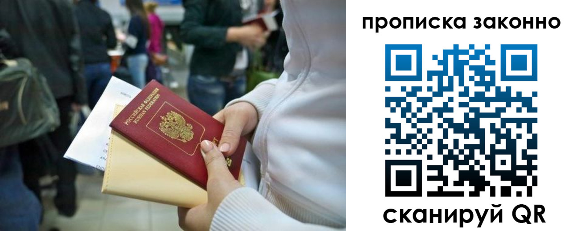 прописка гарантия в Струнино