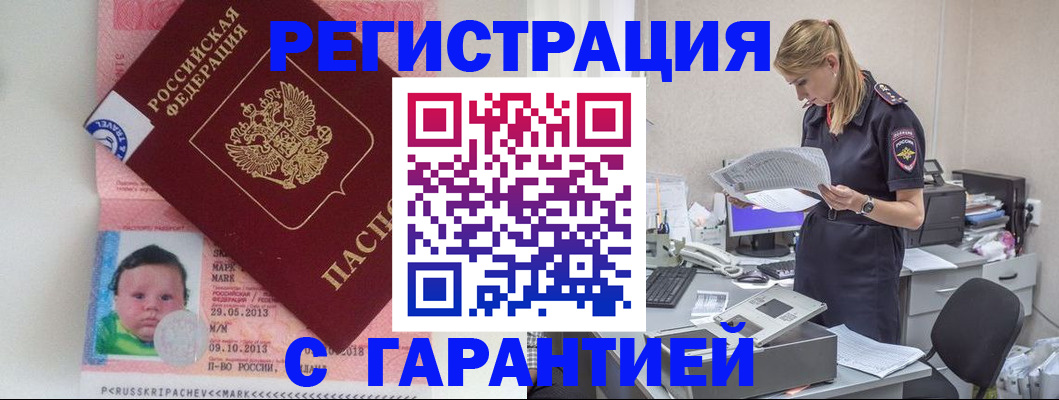 прописка регистрация в Струнино